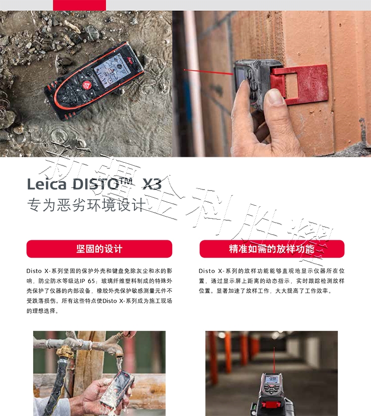 新建文件夹-LeicaDISTOX-系列手持式激光测距仪6-2