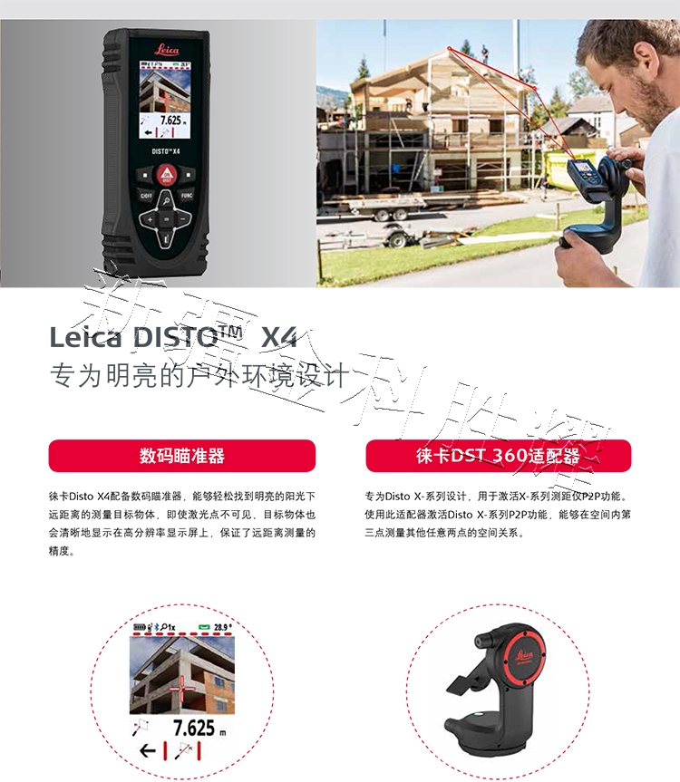 新建文件夹-LeicaDISTOX-系列手持式激光测距仪6-3