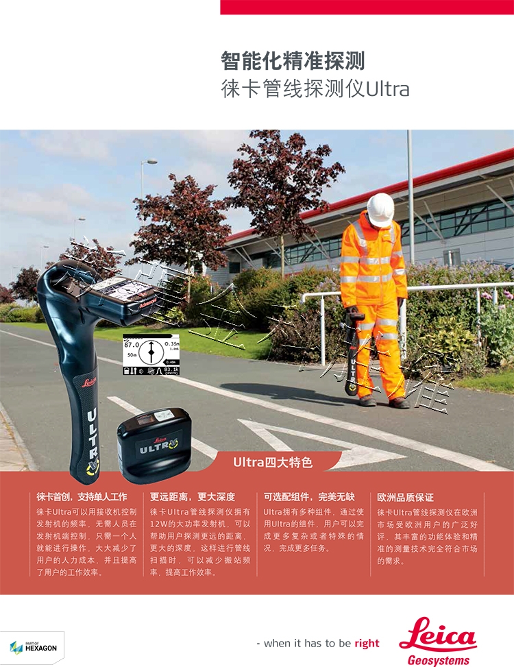 徕卡管线探测仪Ultra-1