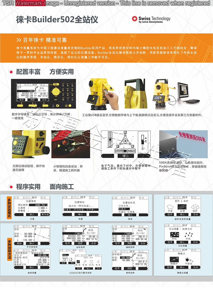 徕卡Builder502全站仪改-2