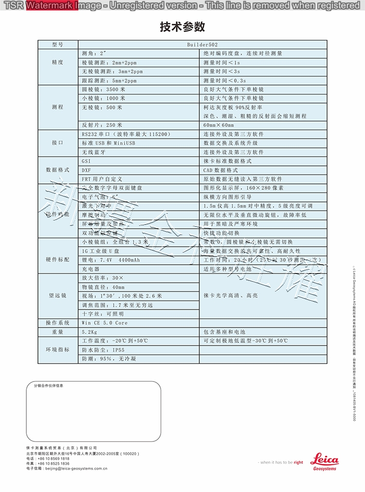 徕卡Builder502全站仪改-4