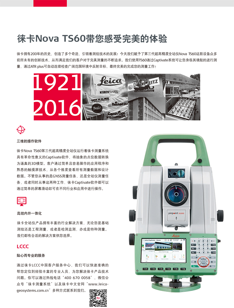徕卡NovaTS60第三代超高精度全站仪-2