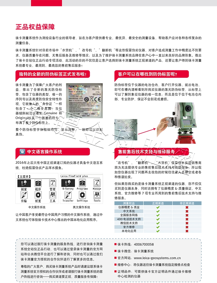 徕卡FlexlinePlus系列全站仪TS02plusE-5